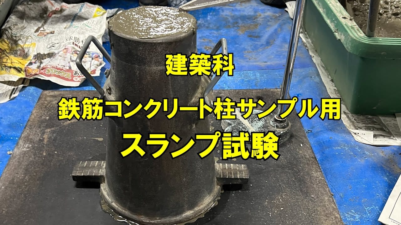 コンクリート打設の様子