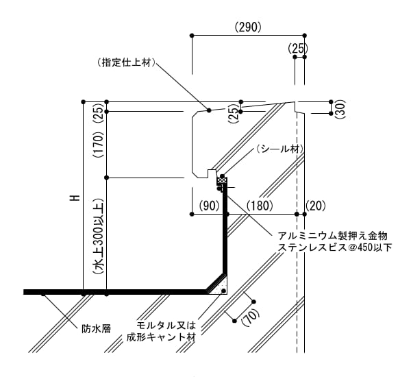 屋上防水詳細図